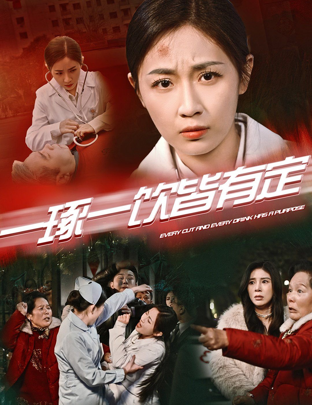 一琢一饮皆有定 第11集