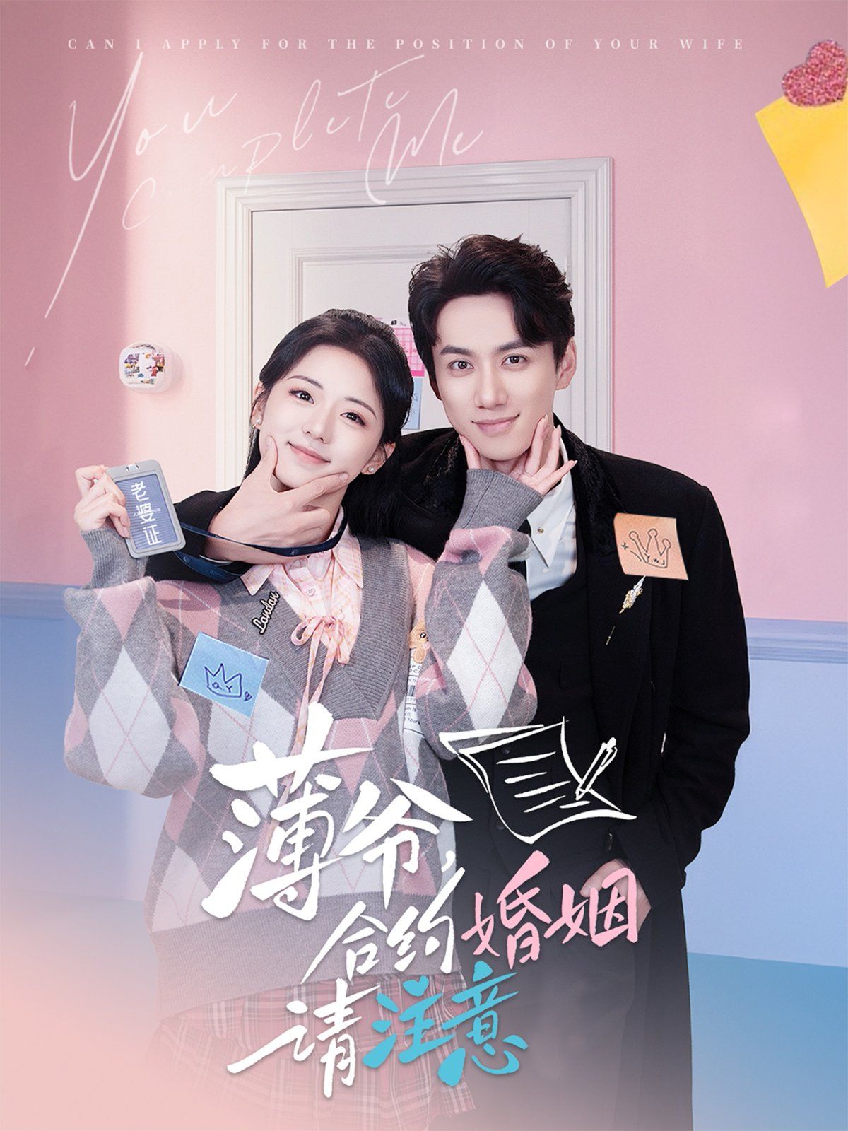 薄爷合约婚姻请注意 第4集