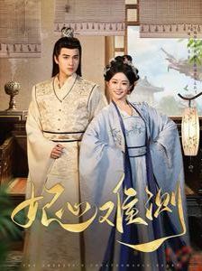 妃心难测 第2集