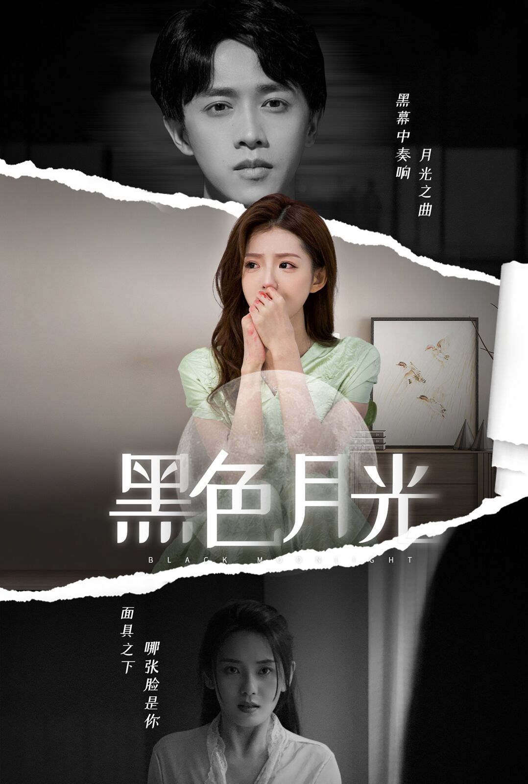 黑色月光 第07集