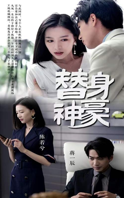 替身神豪 第23集