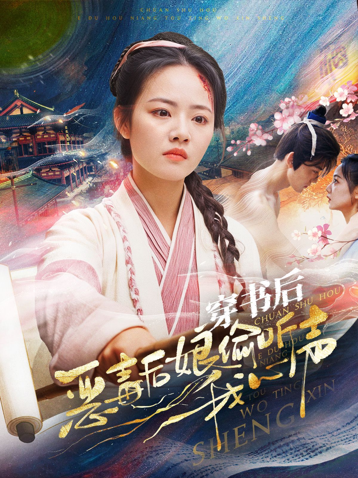 穿书后恶毒后娘偷听我心声 第02集