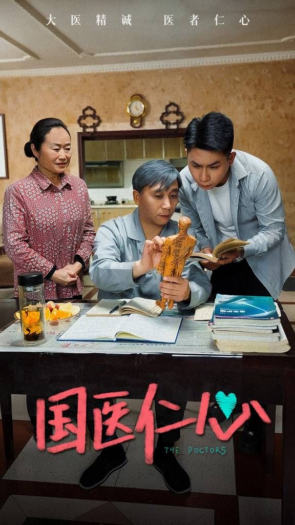 国医仁心 第02集