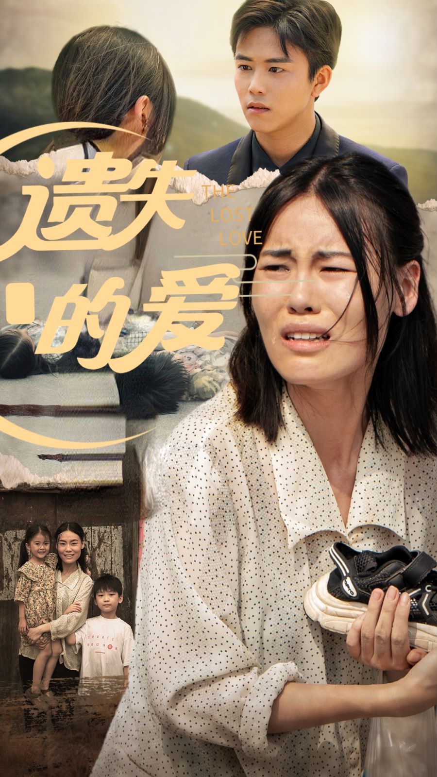 遗失的爱 第02集