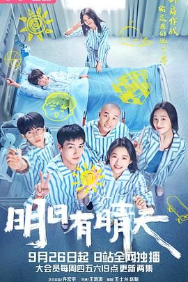 明日有晴天 第2集