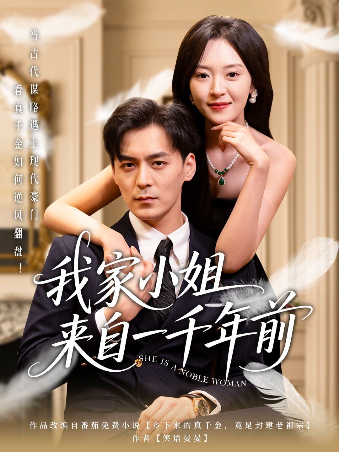 我家小姐来自一千年前 第21-40集