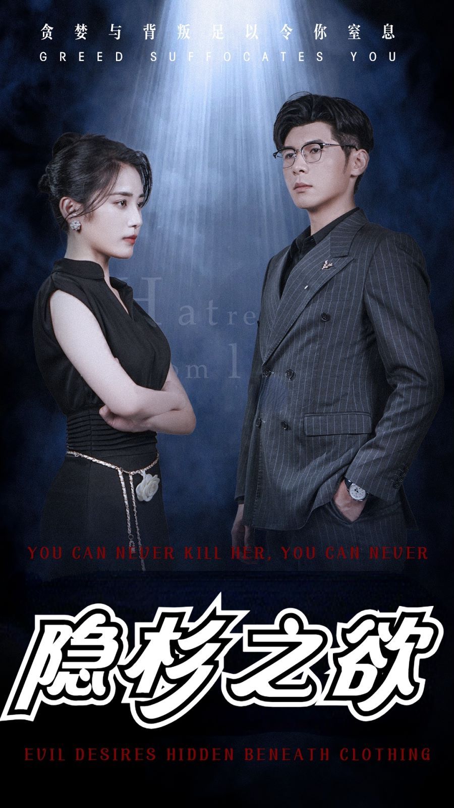 隐杉之欲（墨雨云烟） 第1-30集完结(大结局)