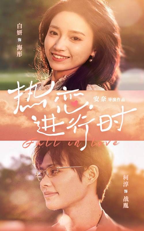 热恋进行时 第101集(大结局)
