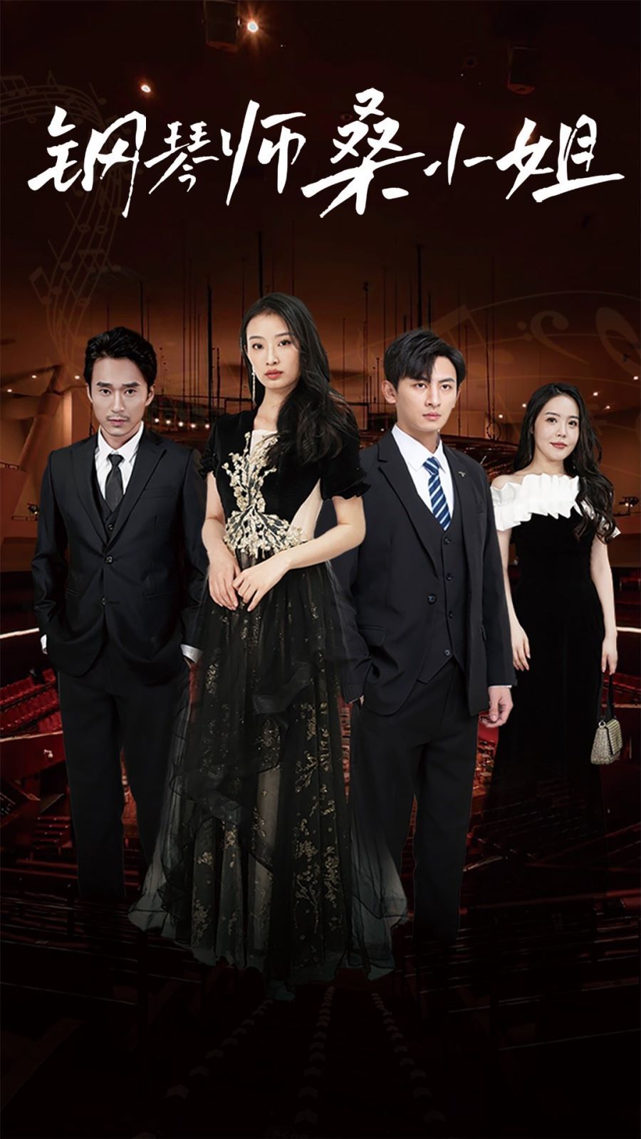 钢琴师桑小姐 第02集