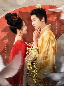 深宫劫之凤唳苍穹 第2集