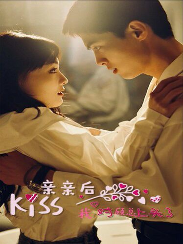 亲亲后我对顾总上头了 第21-40集