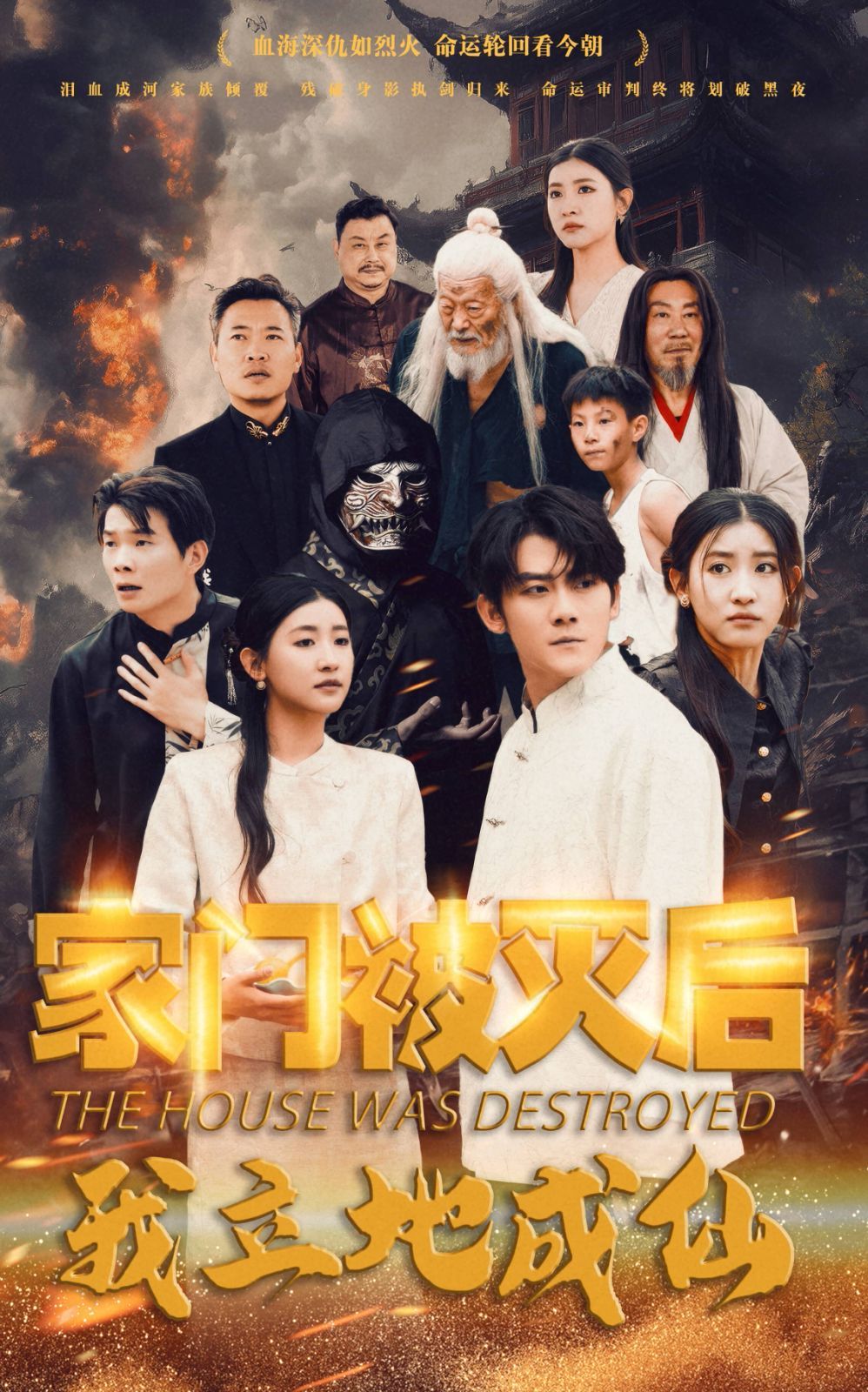 家门被灭后我立地成仙 第07集