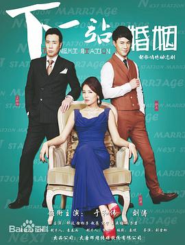 下一站婚姻 第07集