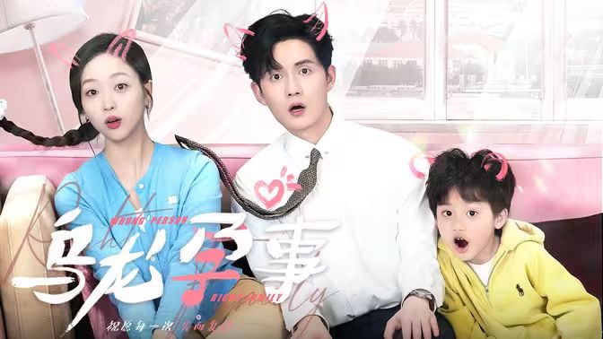 乌龙孕事 第22集