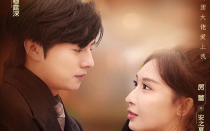 财团大佬来入职 第1-20集