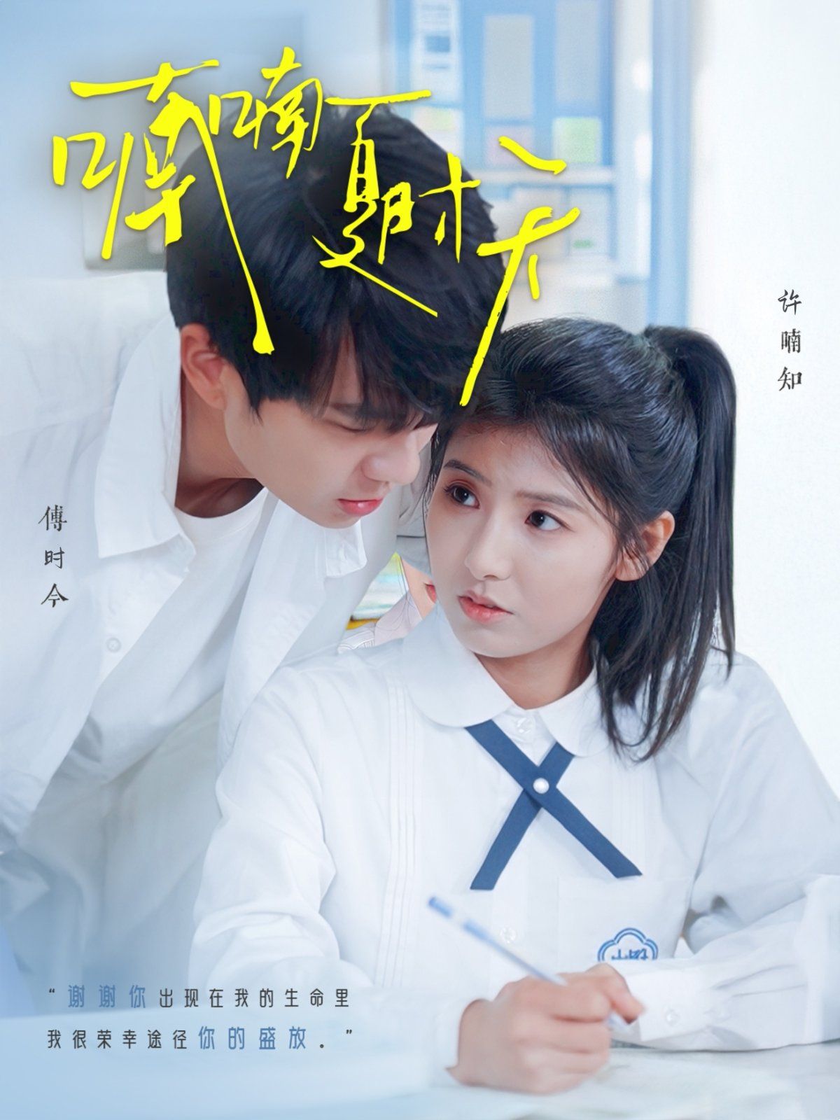 喃喃夏时天 第81集