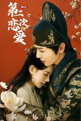 和前任的第二次恋爱 第01集