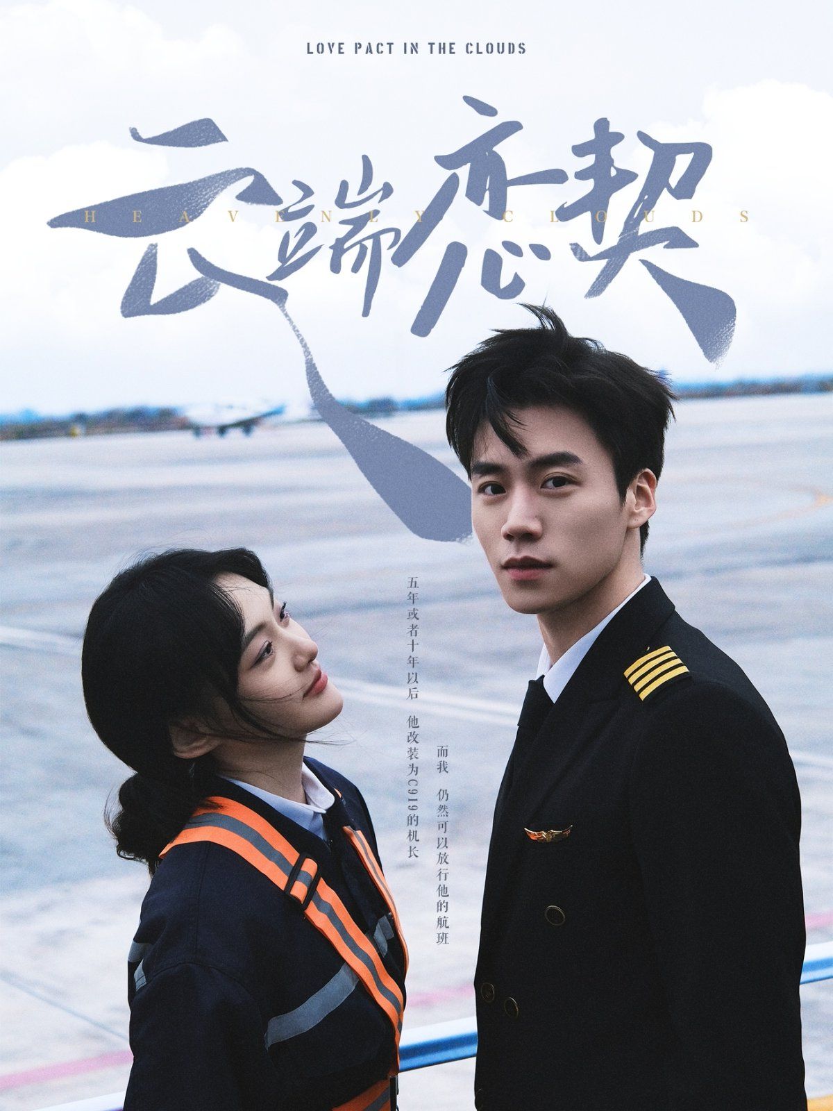 云端恋契 第21-40集