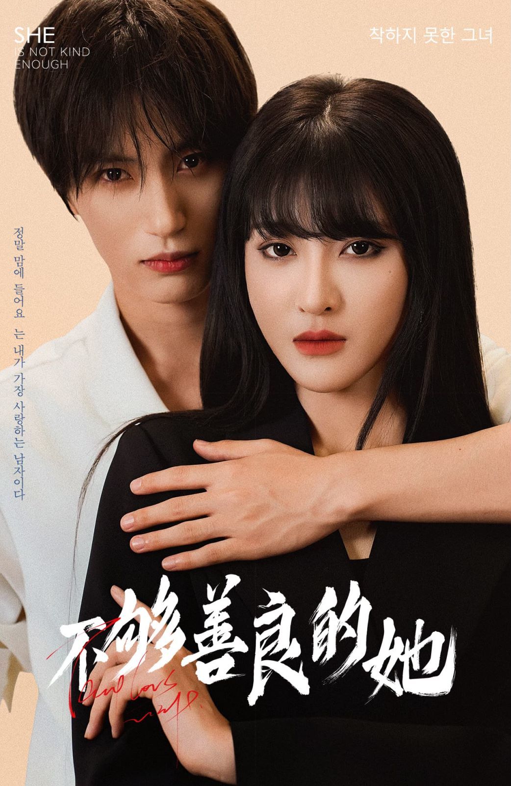 不够善良的她 第21-40集完结(大结局)