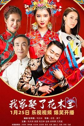 我家娶了花木兰 第9集