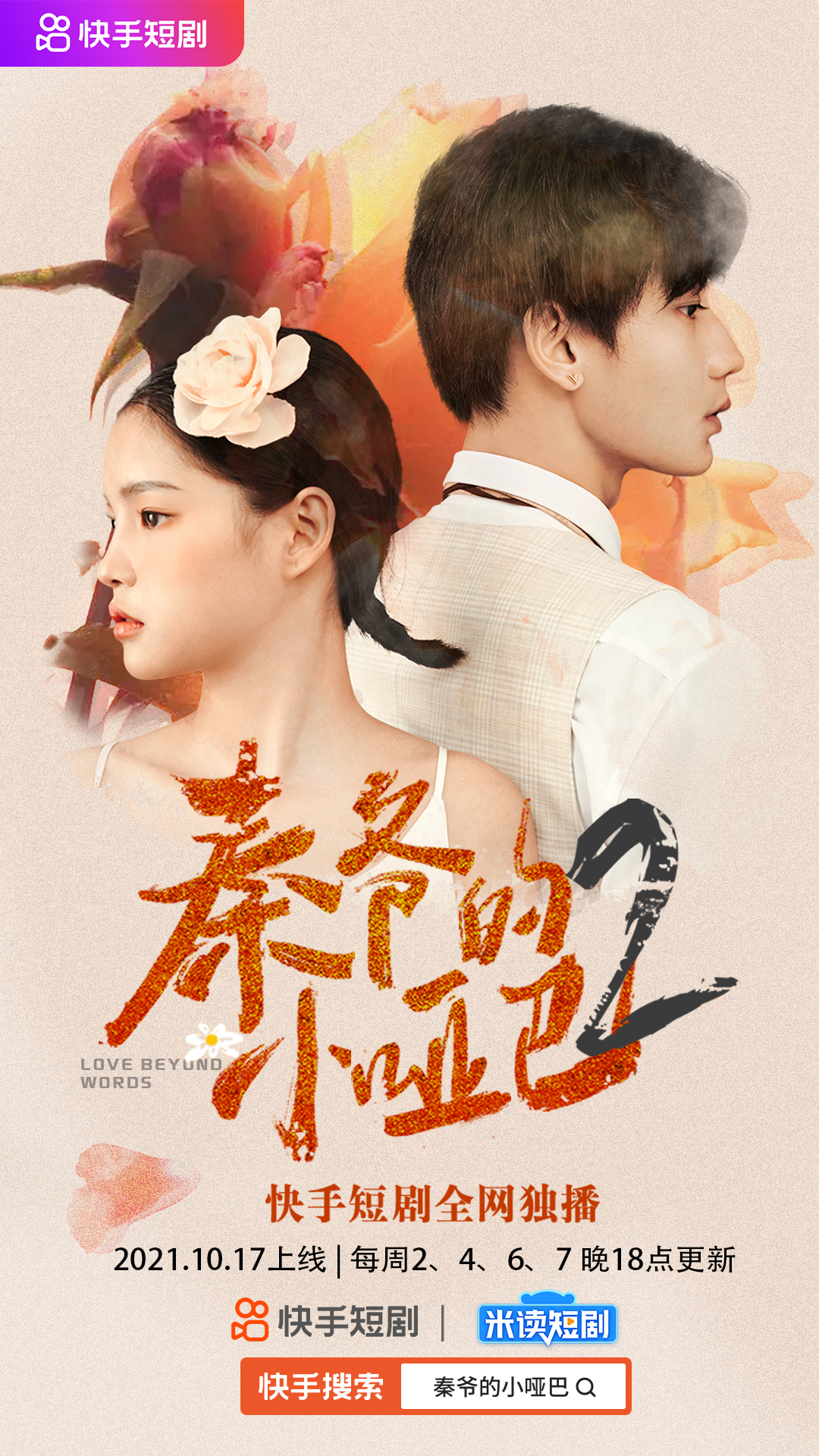 秦爷的小哑妻 第二季 全集(大结局)