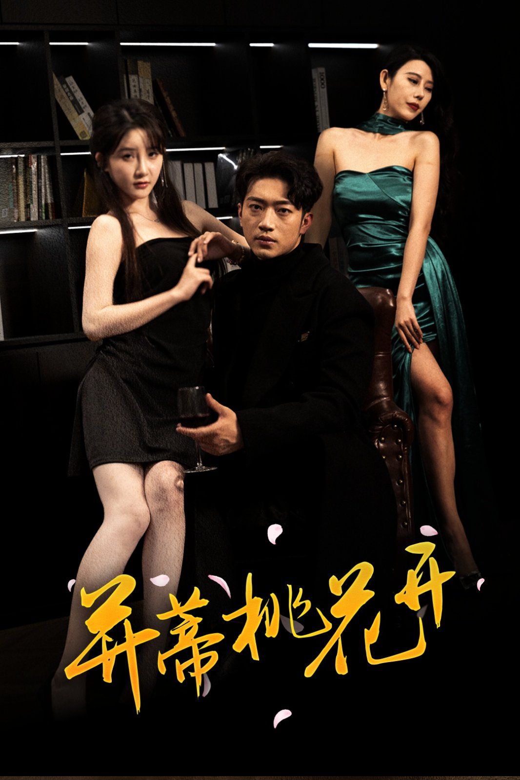 并蒂桃花开（双生烬） 全集完结(大结局)