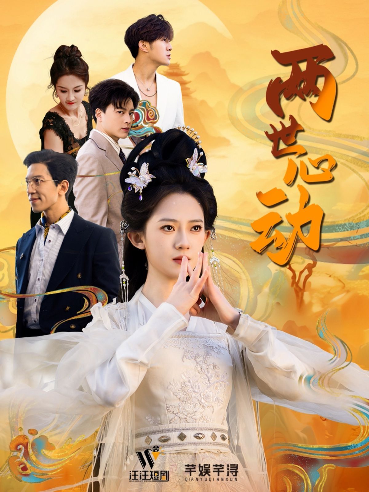 两世心动 第2集