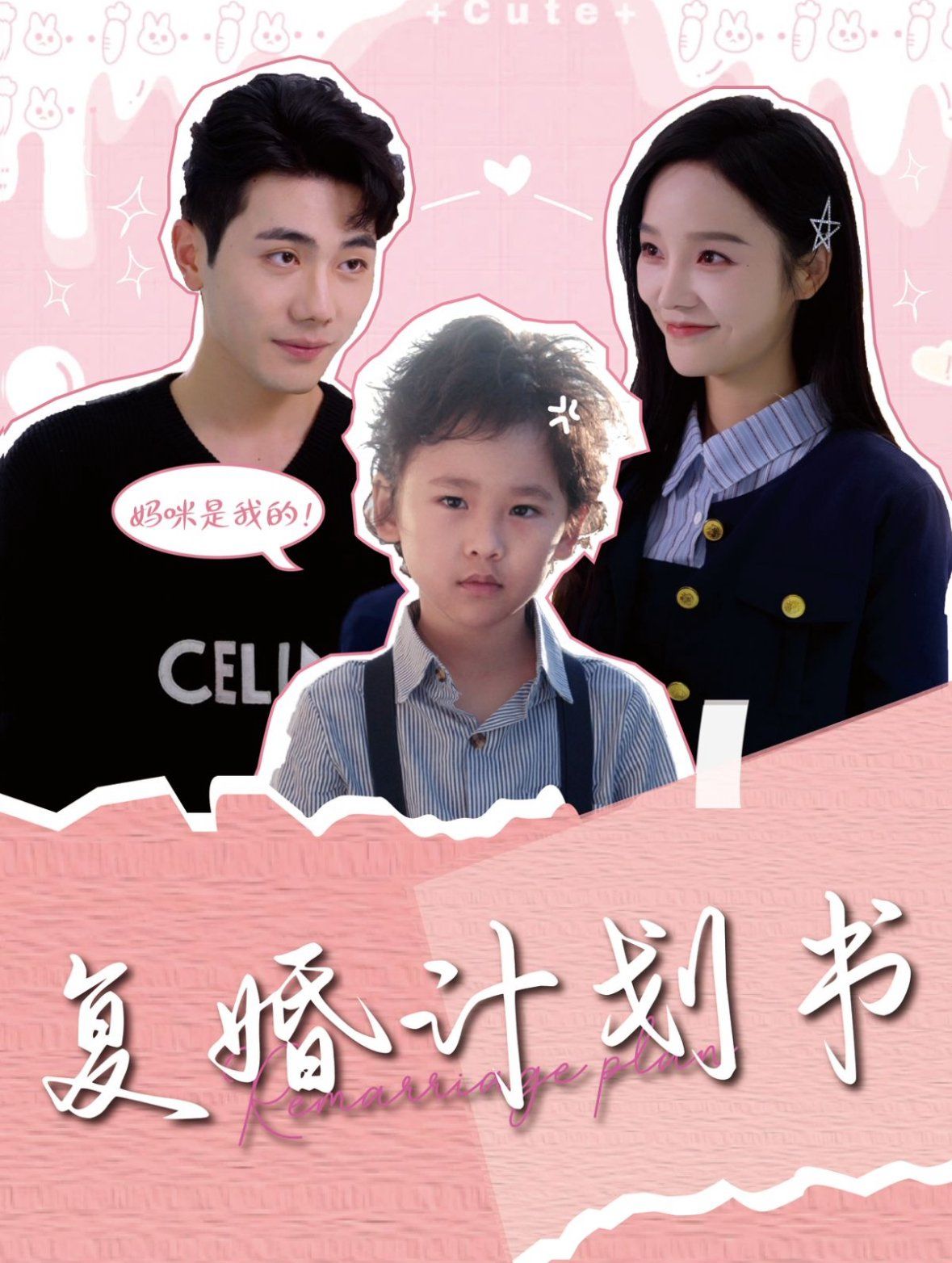 复婚计划书 第41-60集