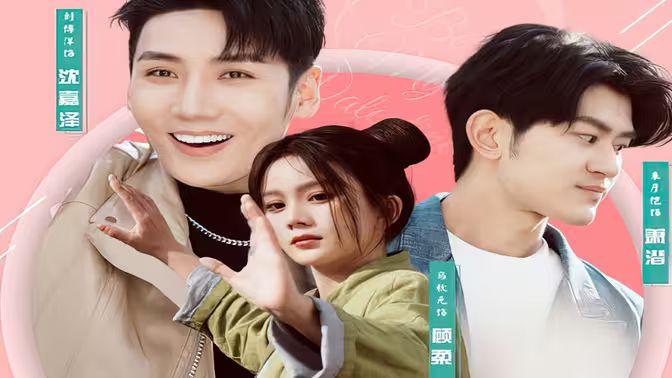 女高手来整顿恋综 第21-40集