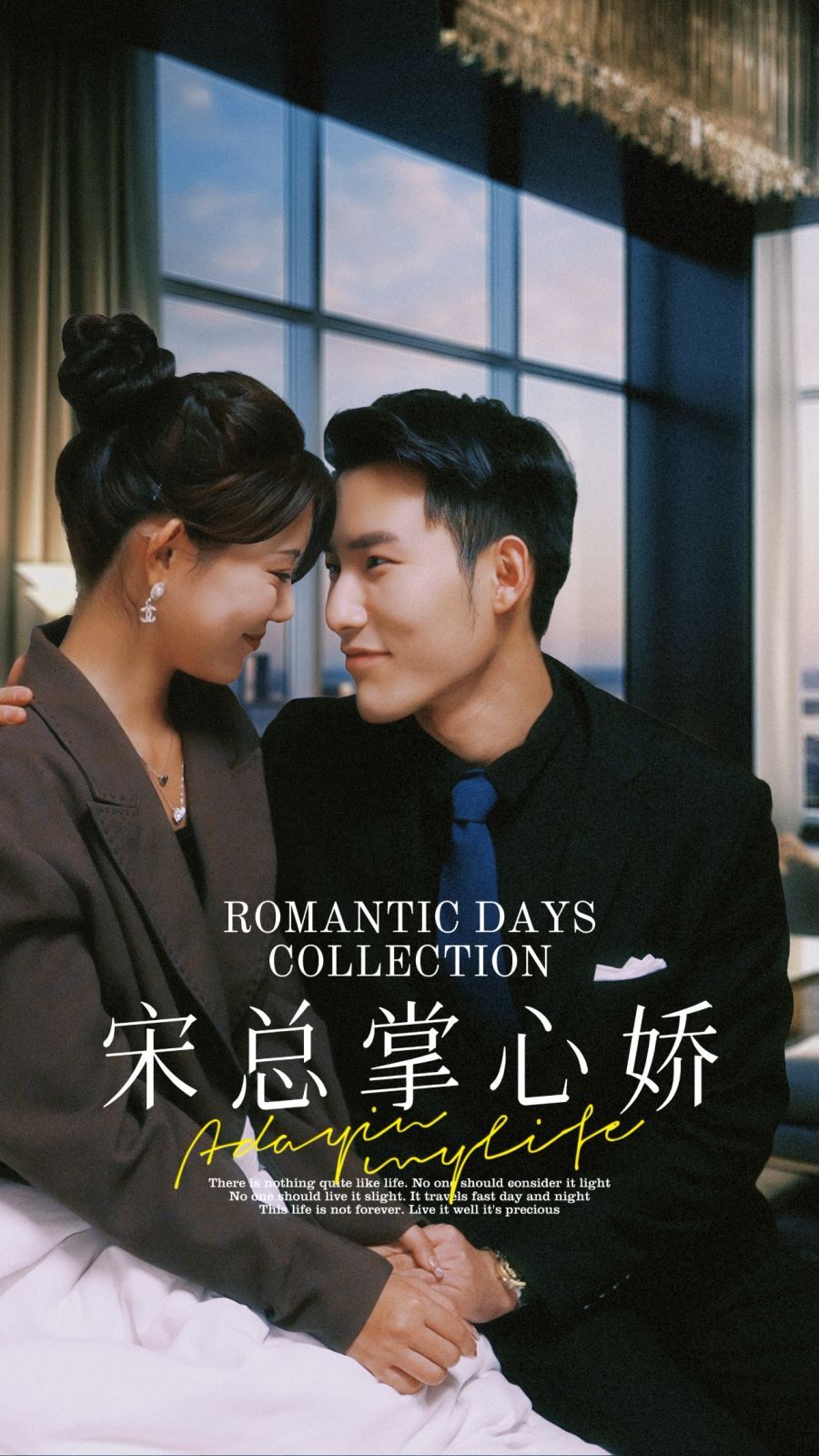 宋总掌心娇 第72集