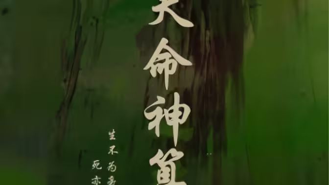 天命神算 第41-80集完结(大结局)