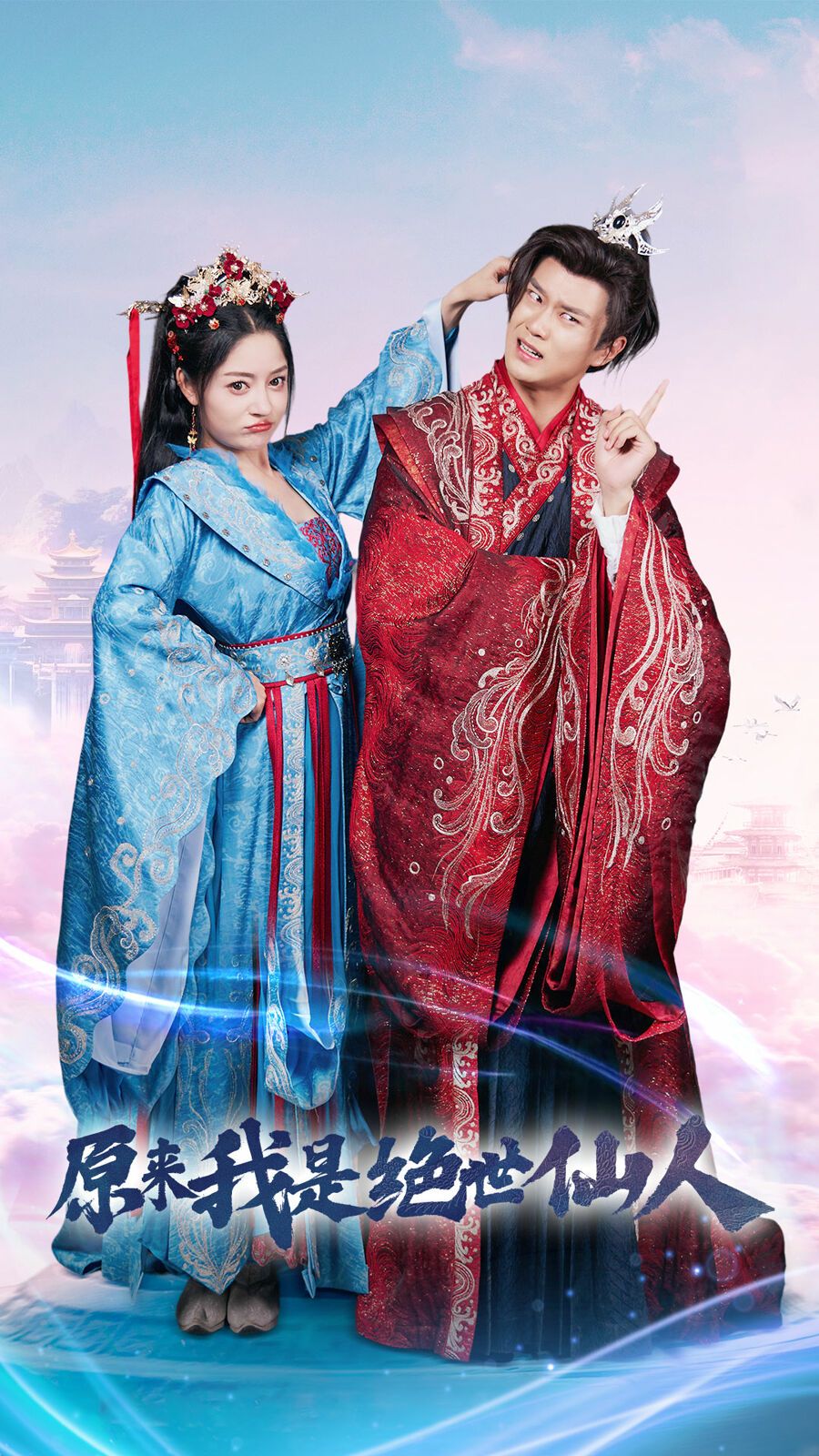 原来我是绝世仙人 第02集