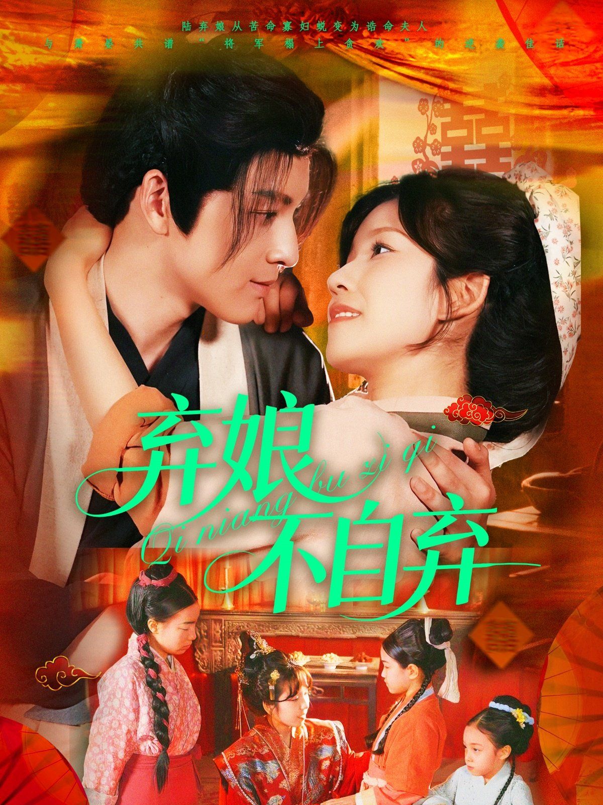 弃娘不自弃 第61-90集