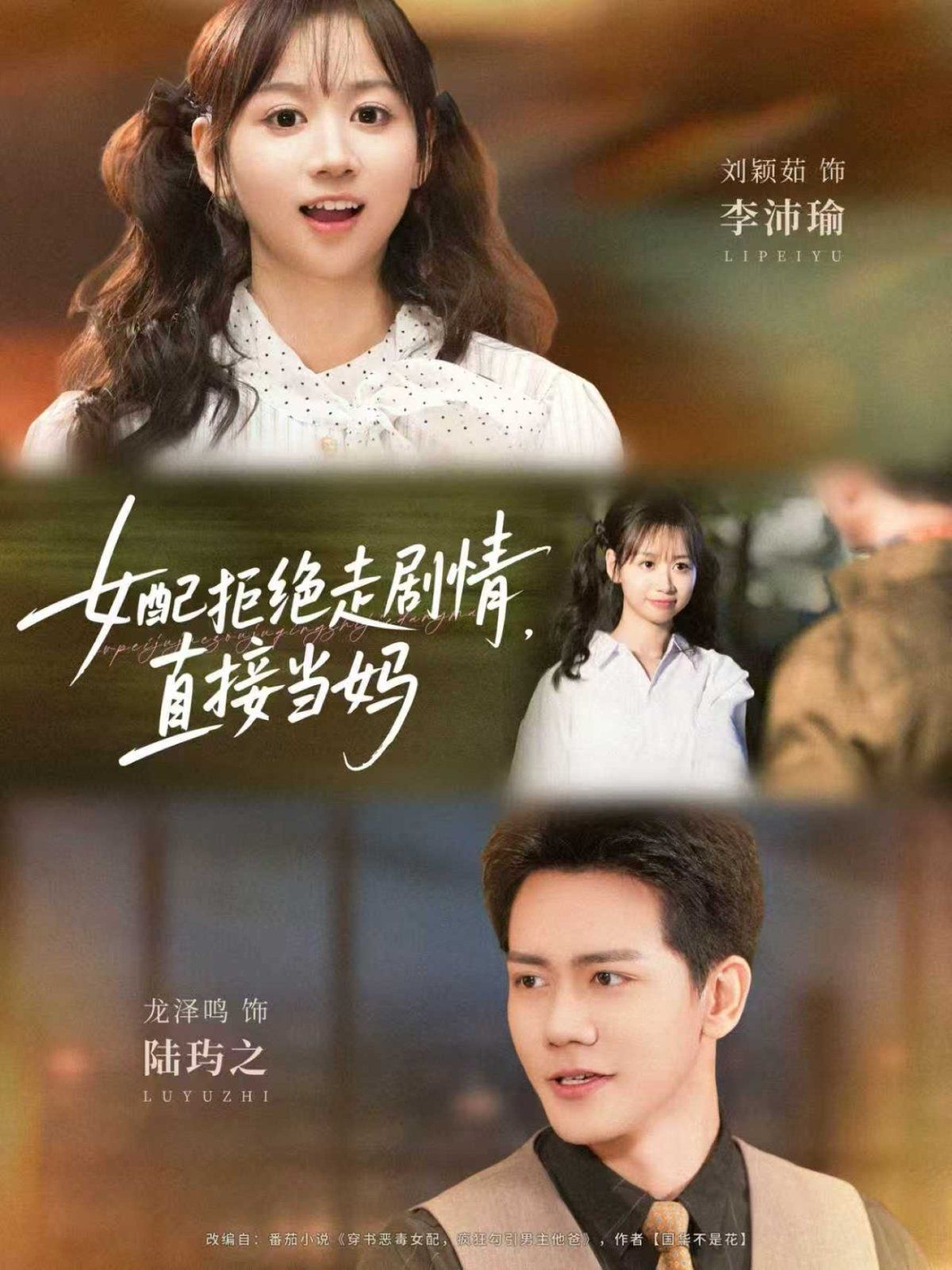 女配拒绝走剧情，直接当妈(全集)