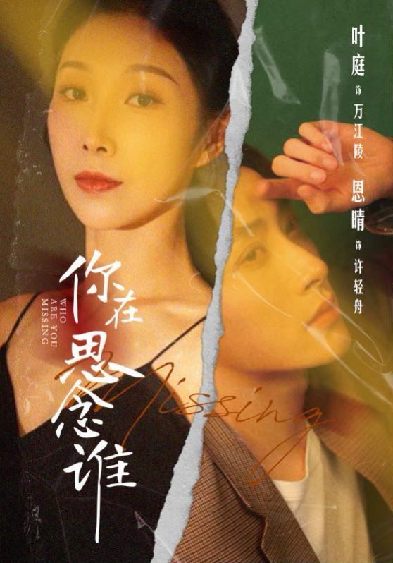 你在思念谁 第02集