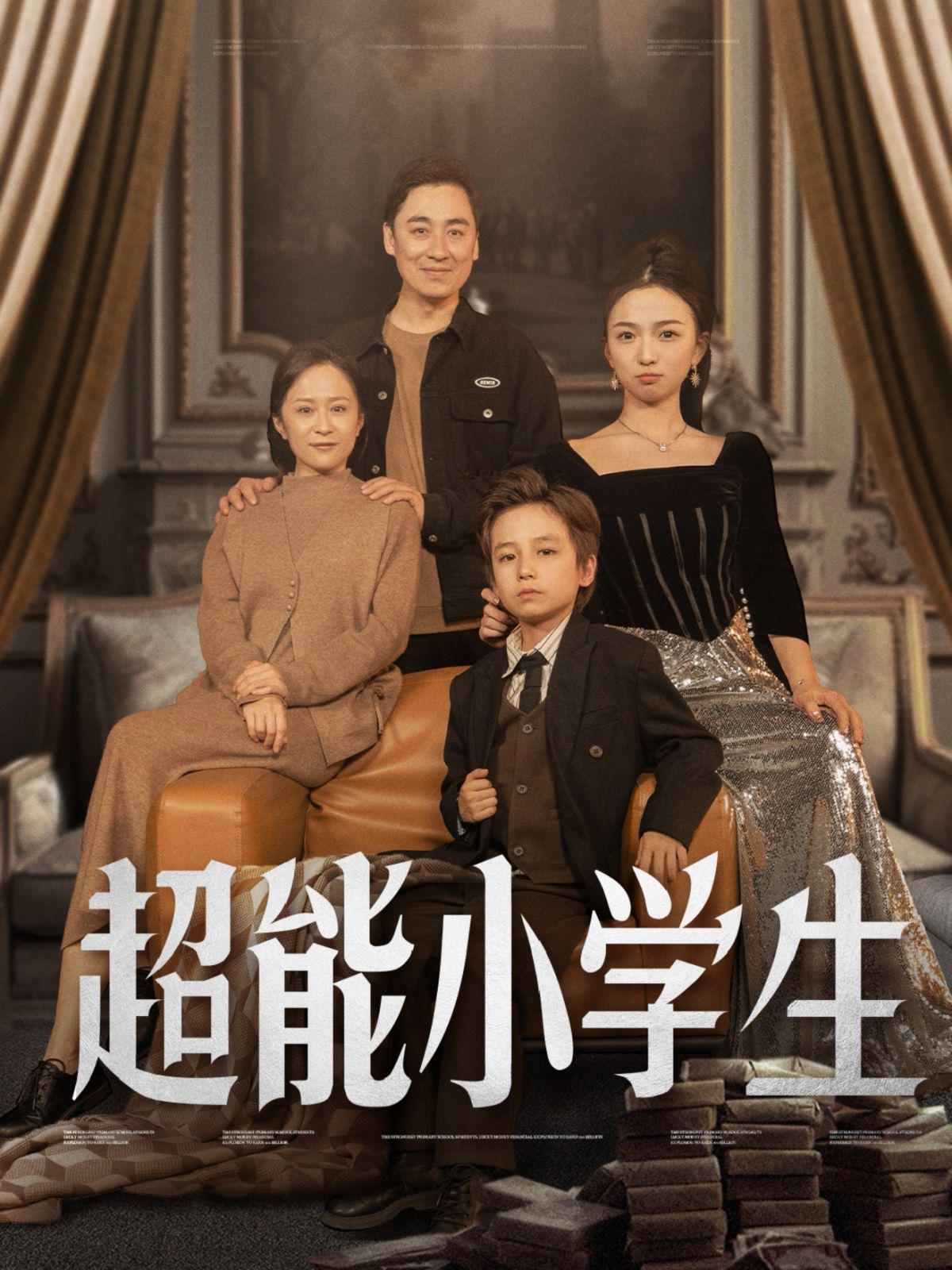 超能小学生 第9集