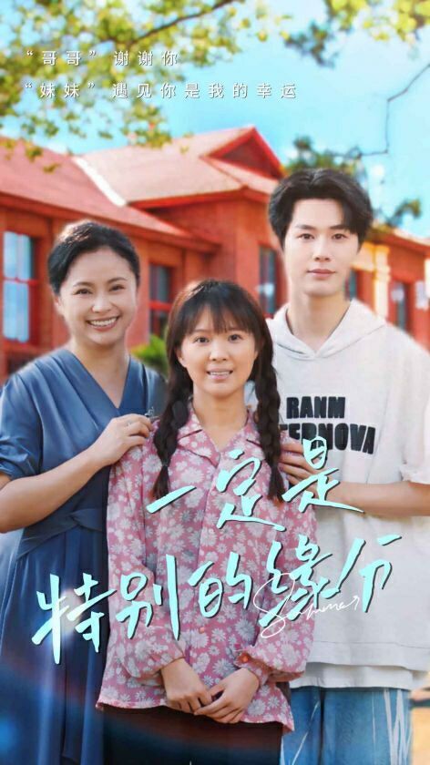 一定是特别的缘分 第02集