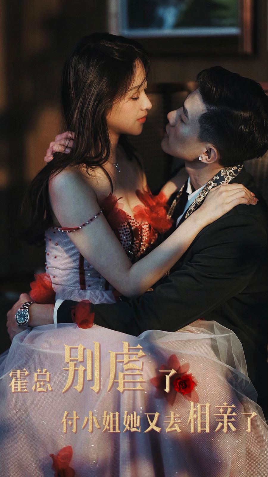 霍总别虐了付小姐她又去相亲了 第02集