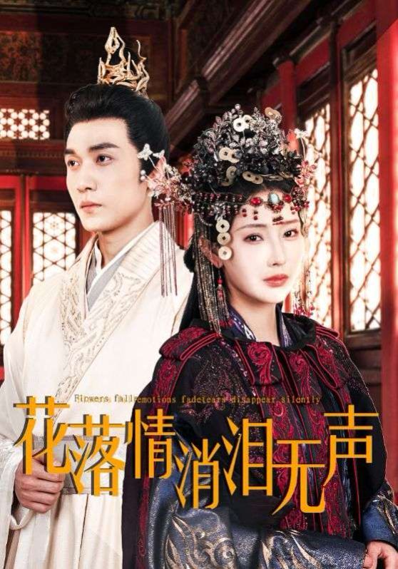 花落情消泪无声 第1集