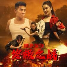 缅北反诈终极之战 第02集