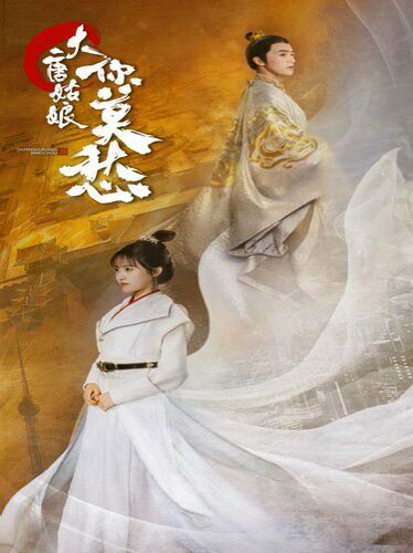 大唐姑娘你莫愁 第03集