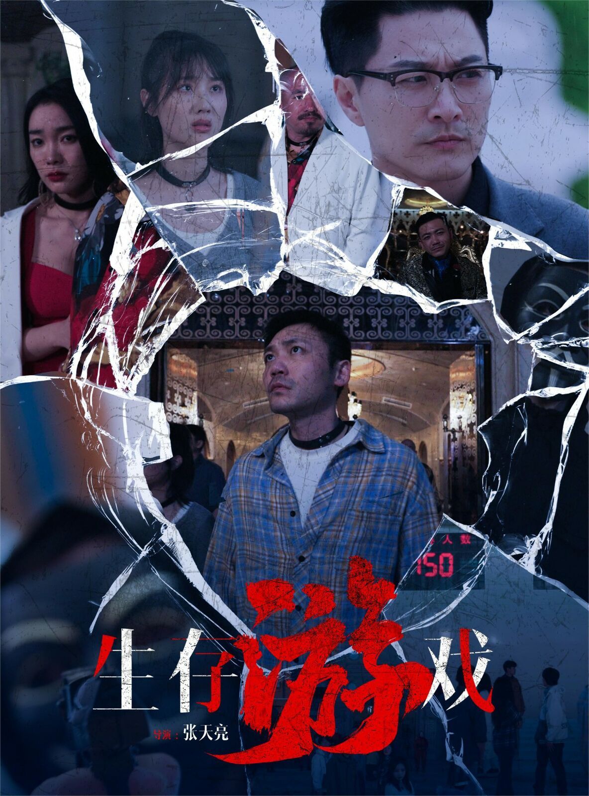 生存游戏 第21-40集