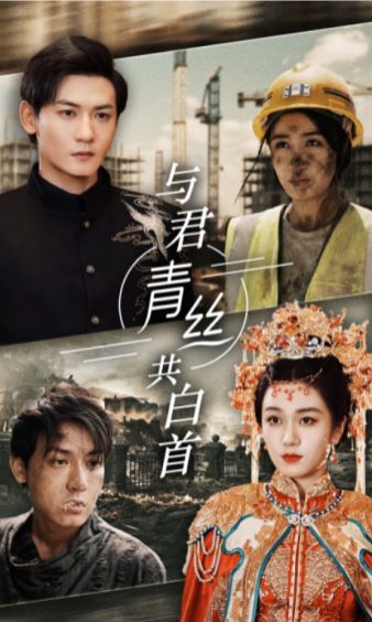 与君青丝共白首 第02集