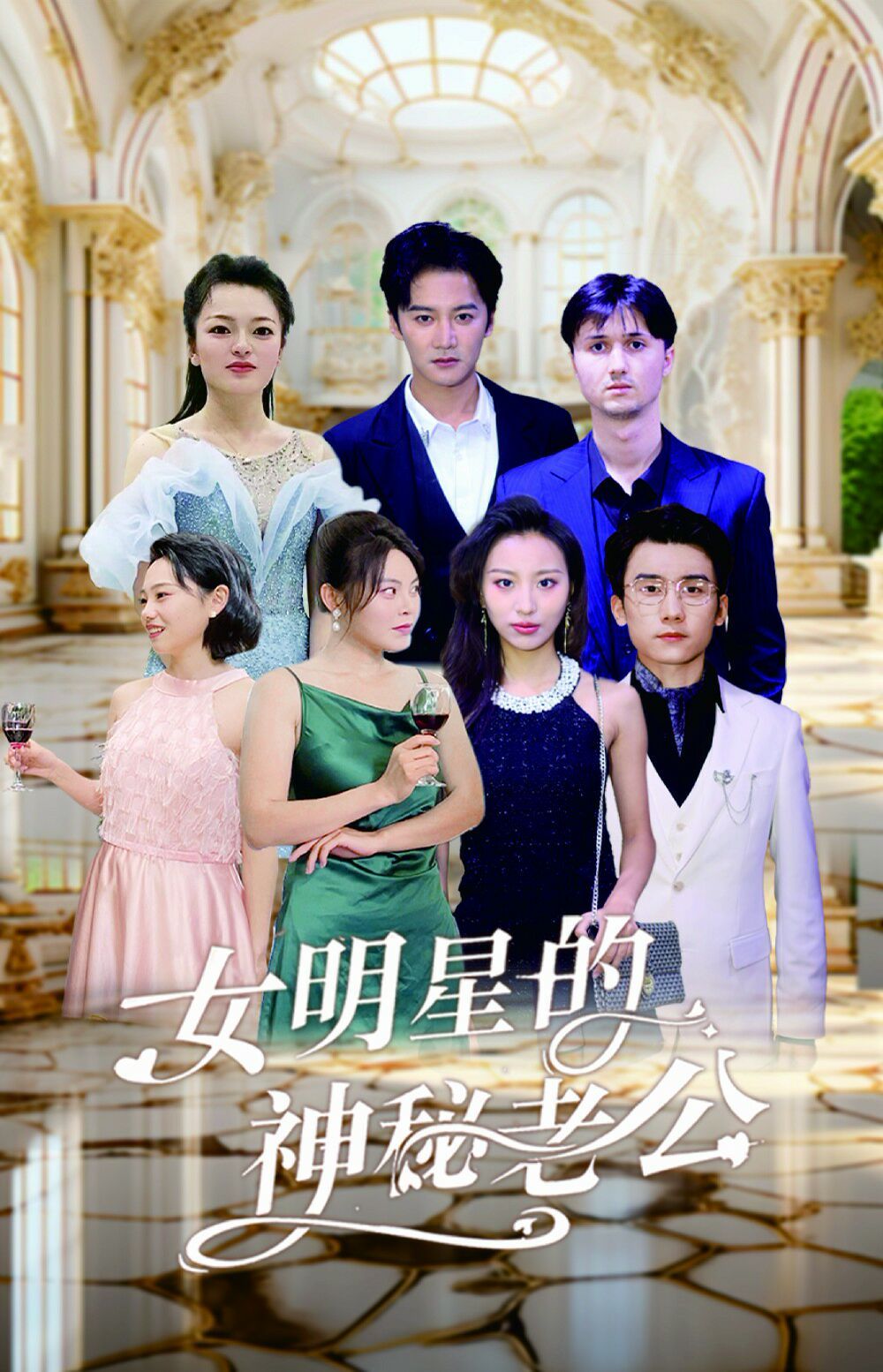 女明星的神秘老公 第21-40集