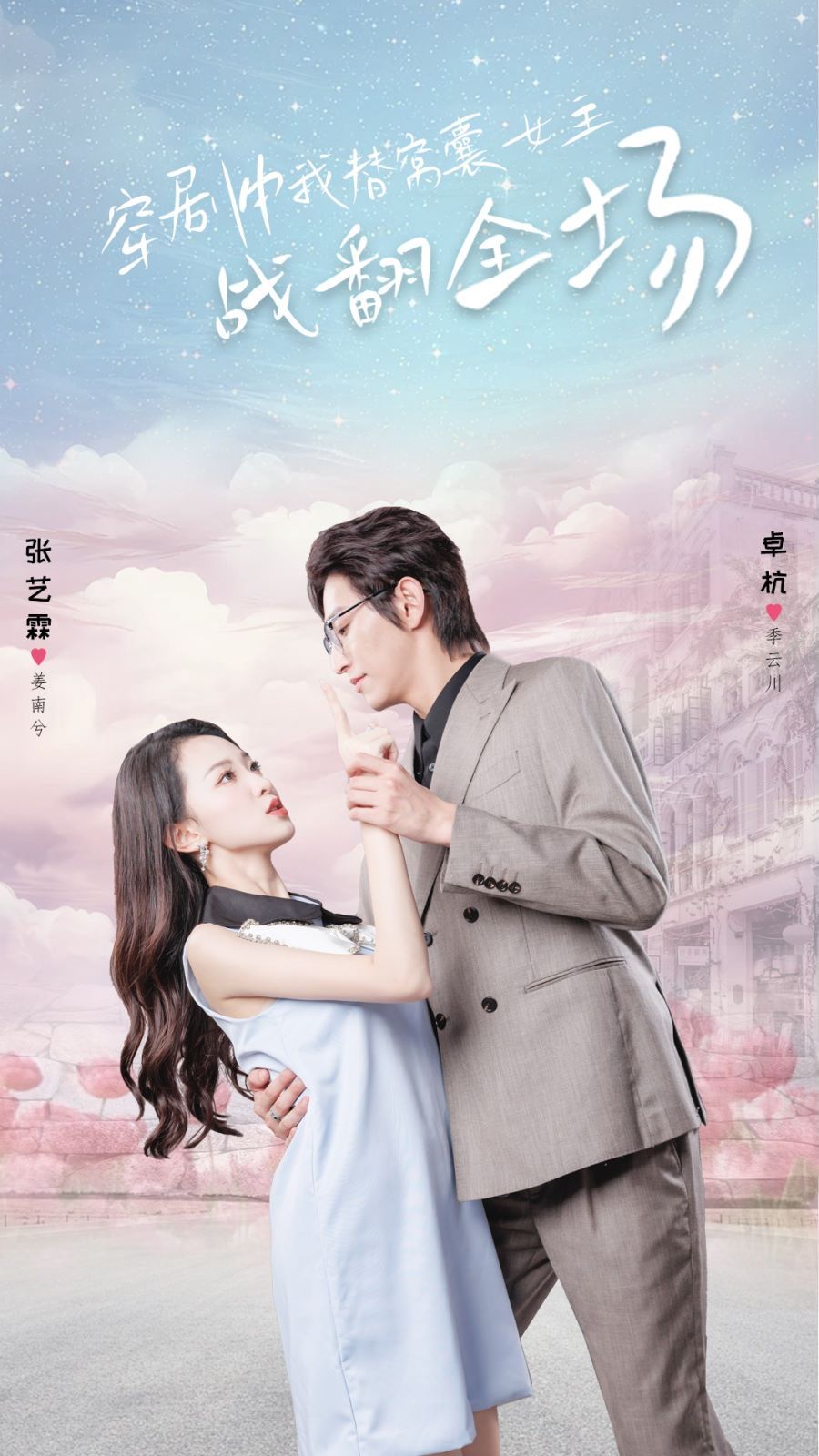 穿剧中我替窝囊女主战翻全场 第02集