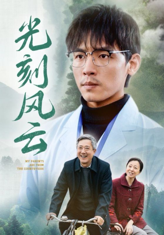 光刻风云 第2集