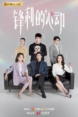 锋利的心动 第02集