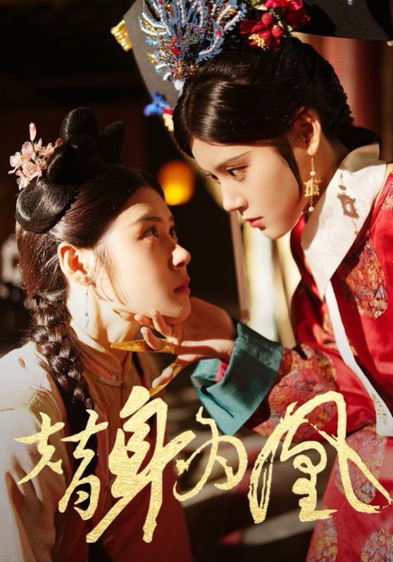 替身为凰 第11集