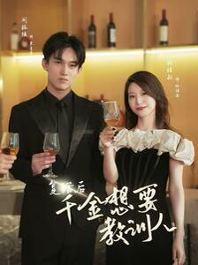 复活后千金想要教训人 第02集