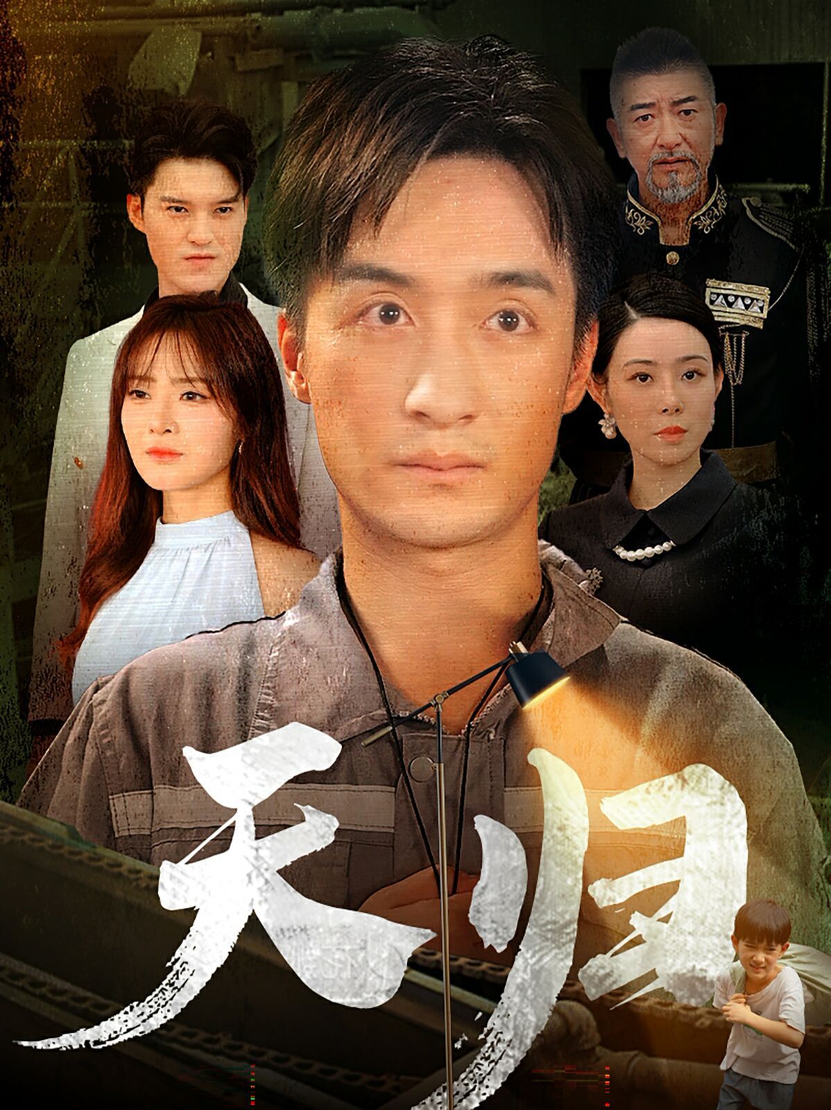 天归 第92集